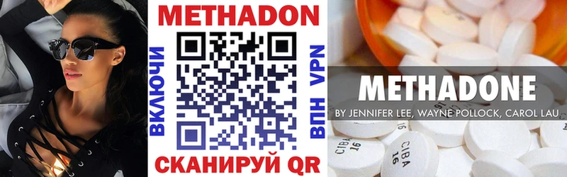 Метадон methadone  Кодинск 